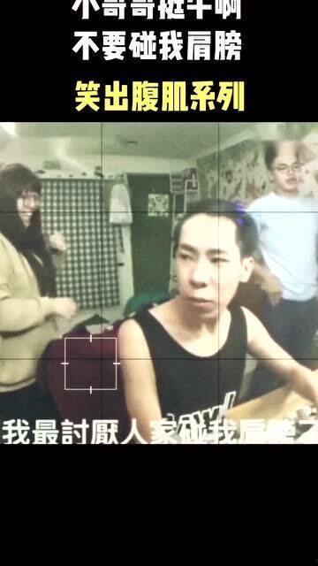 不要碰我肩膀视频,揭秘“不要碰我肩膀”视频背后的故事
