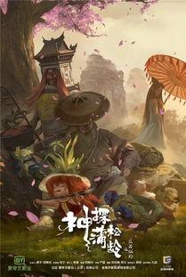 蒲松龄在线播放,穿越时空的民间传说