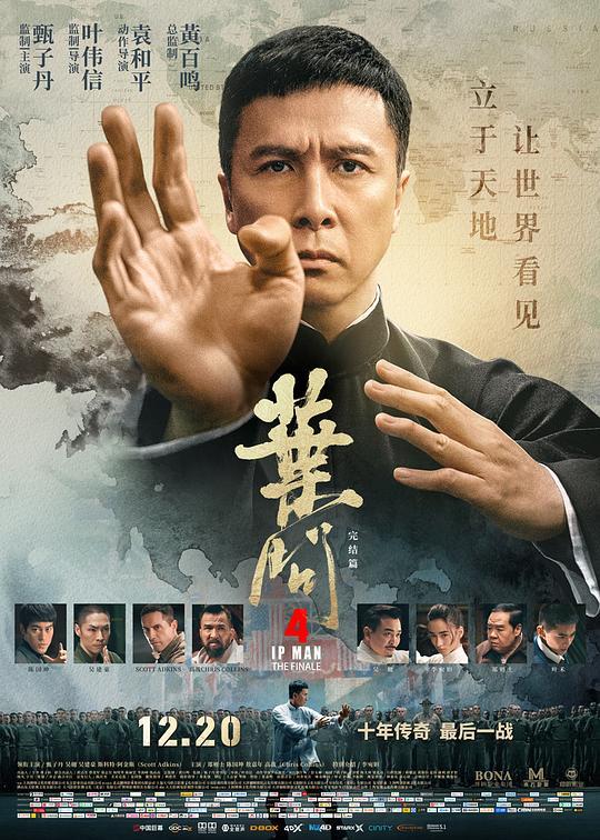 叶问4在线观看,传承与挑战，在线见证国术巅峰对决