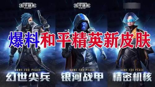 新精英最新爆料新闻,揭秘行业动态，洞察职场未来趋势