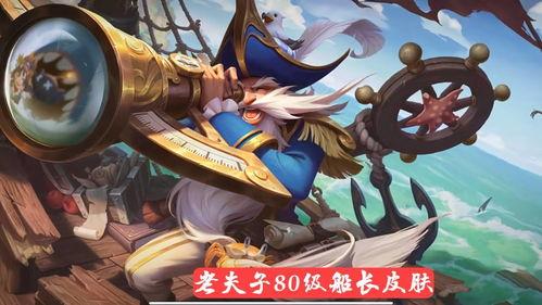 老夫子最新皮肤爆料,复古风潮，匠心独运！