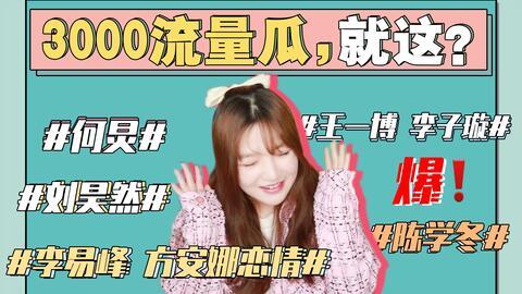 你怎么看娱乐圈吃瓜事件,揭秘幕后真相与娱乐效应